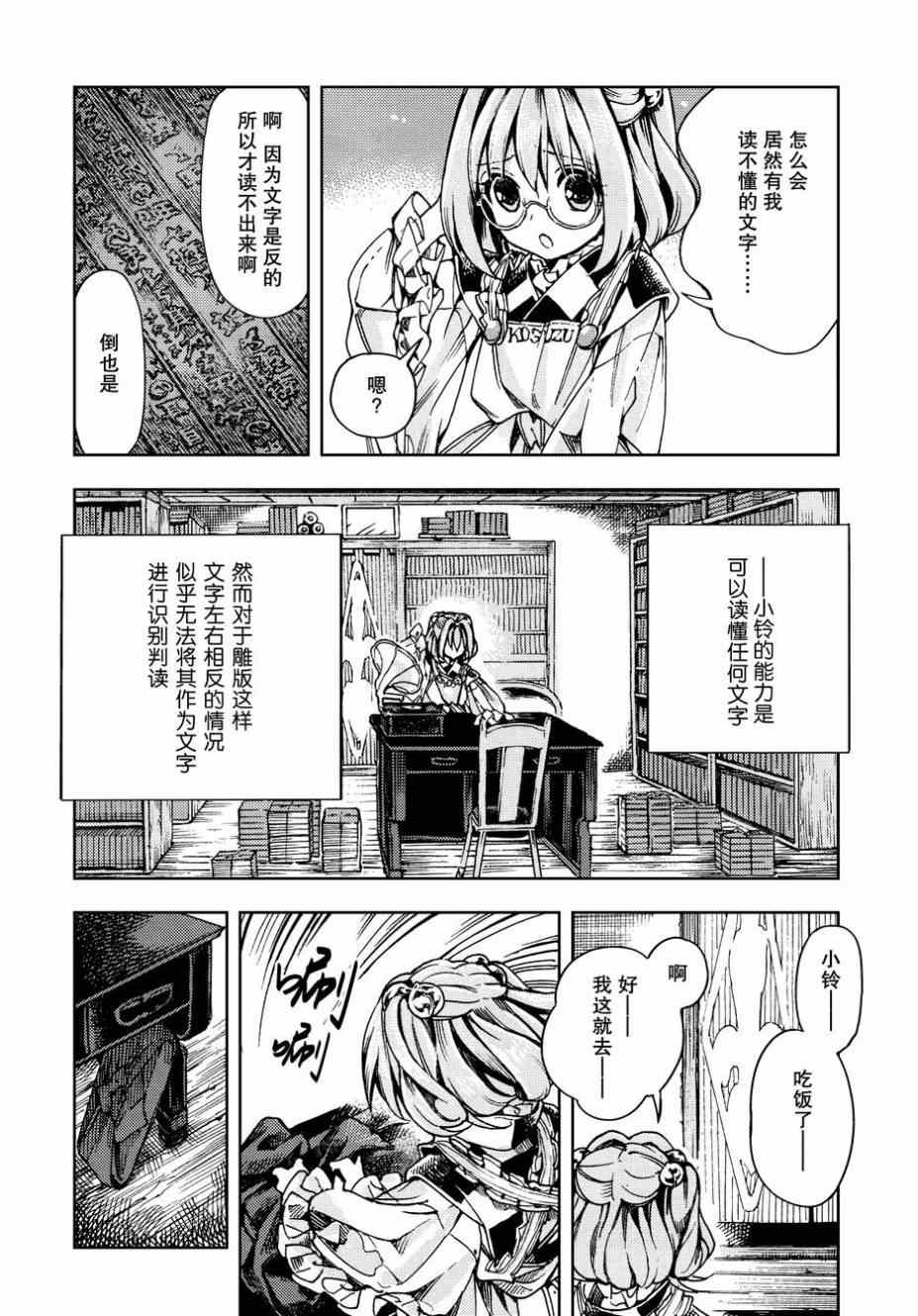 《东方铃奈庵 Forbidden Scrollery》漫画 东方铃奈庵 028集