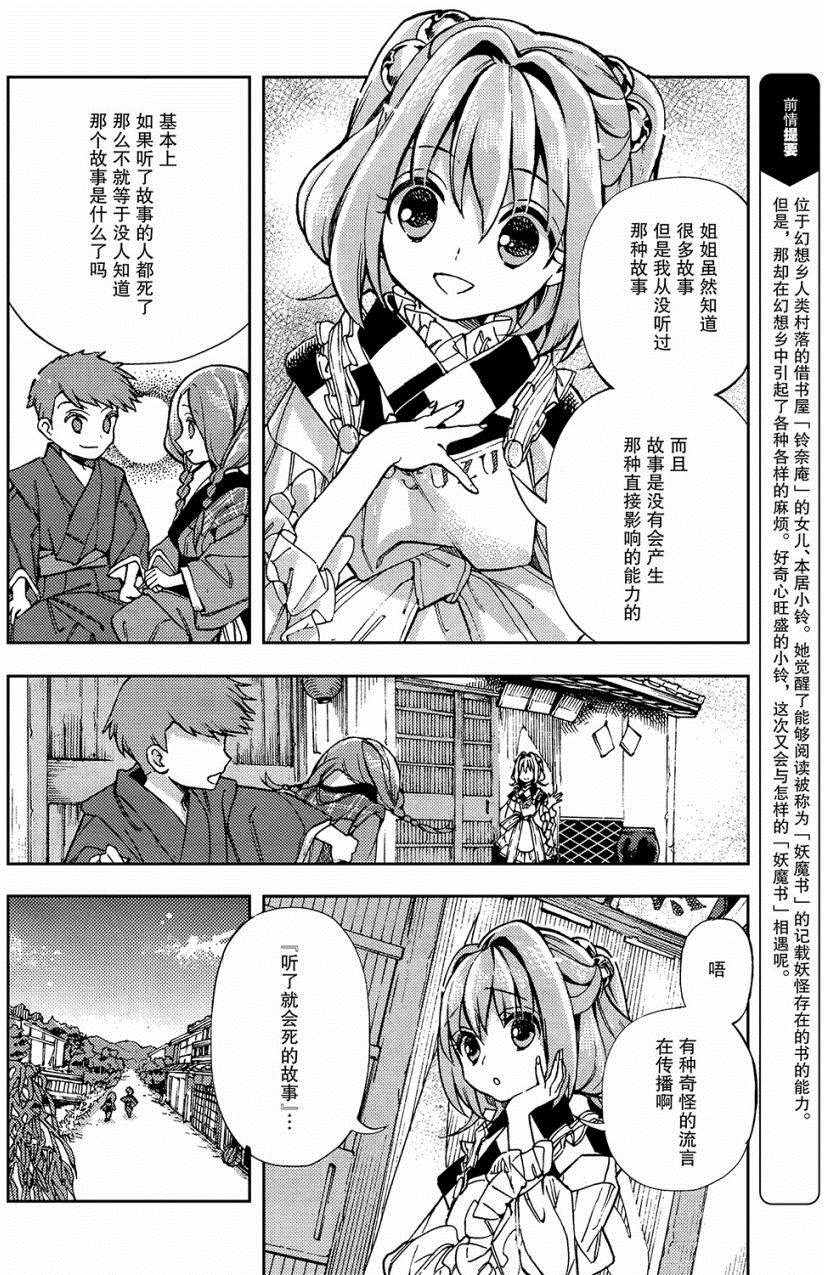 《东方铃奈庵 Forbidden Scrollery》漫画 东方铃奈庵 030话