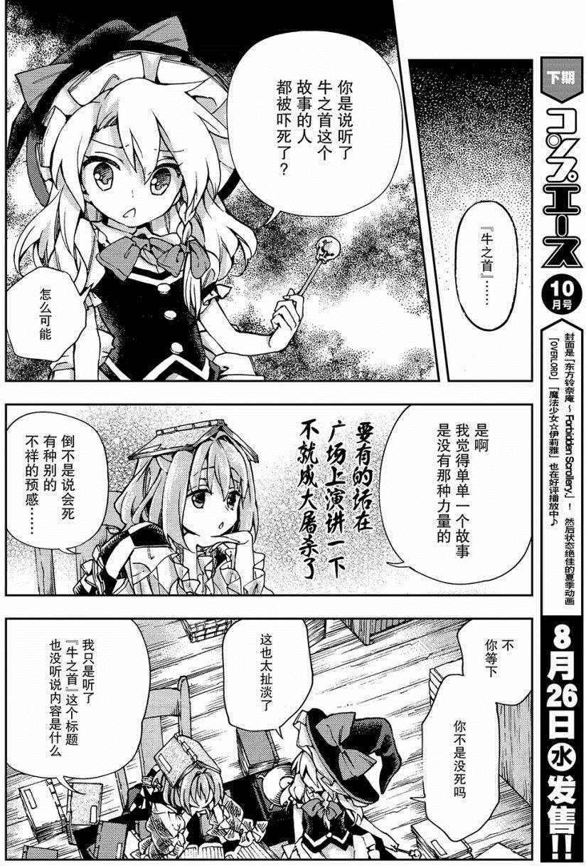 《东方铃奈庵 Forbidden Scrollery》漫画 东方铃奈庵 030话