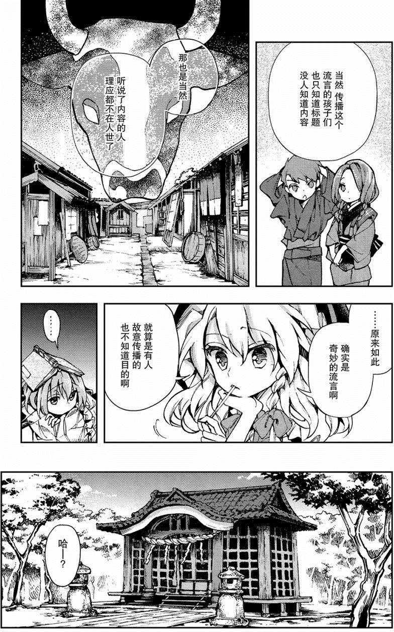 《东方铃奈庵 Forbidden Scrollery》漫画 东方铃奈庵 030话