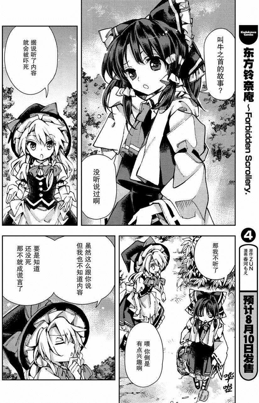 《东方铃奈庵 Forbidden Scrollery》漫画 东方铃奈庵 030话