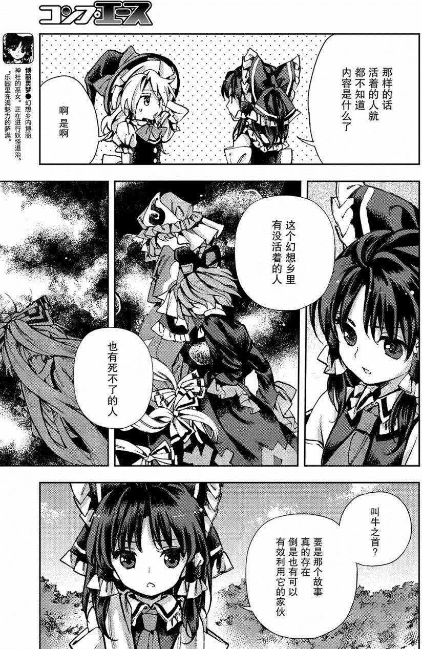 《东方铃奈庵 Forbidden Scrollery》漫画 东方铃奈庵 030话