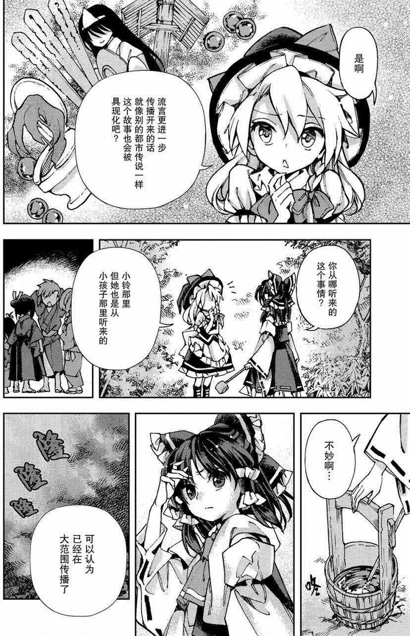 《东方铃奈庵 Forbidden Scrollery》漫画 东方铃奈庵 030话