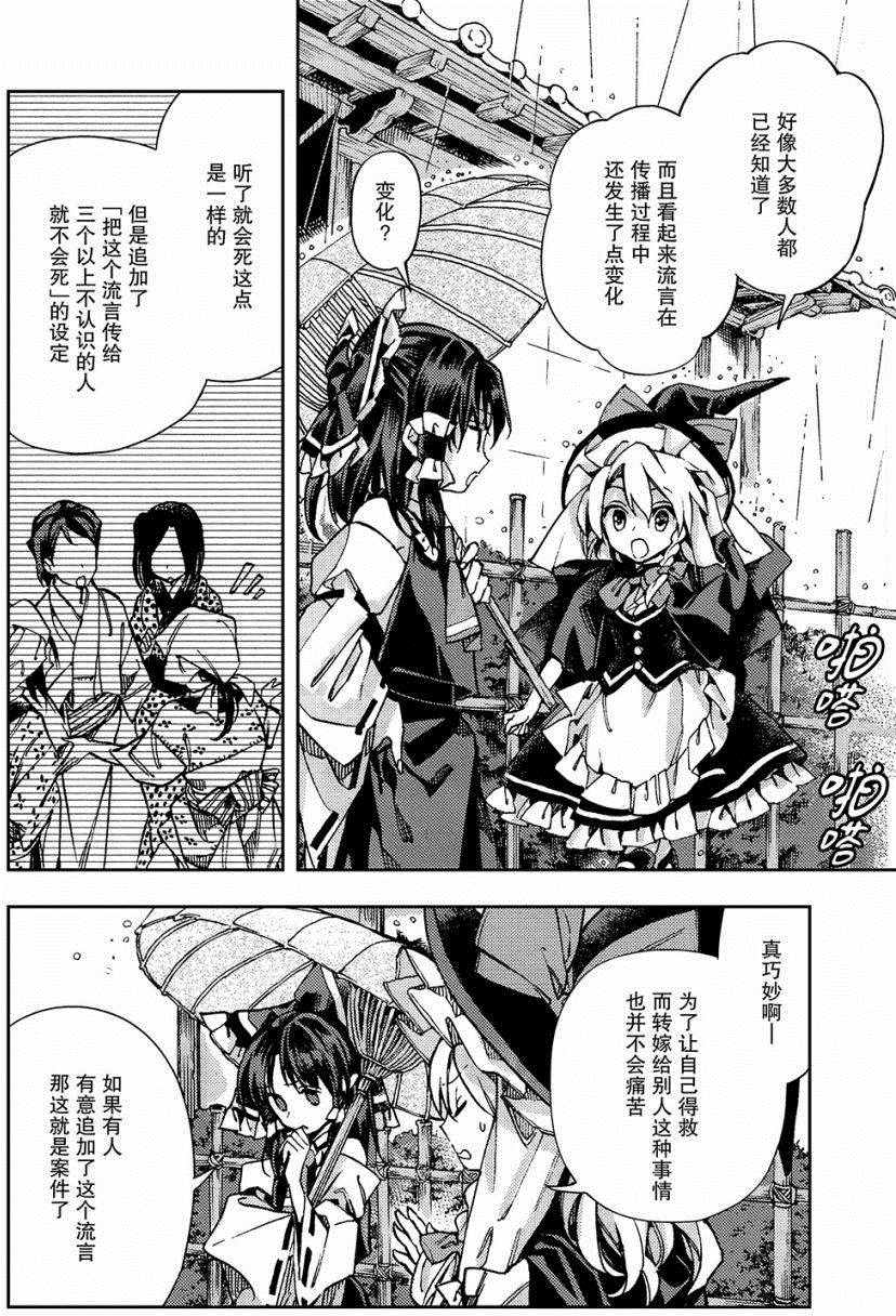 《东方铃奈庵 Forbidden Scrollery》漫画 东方铃奈庵 030话