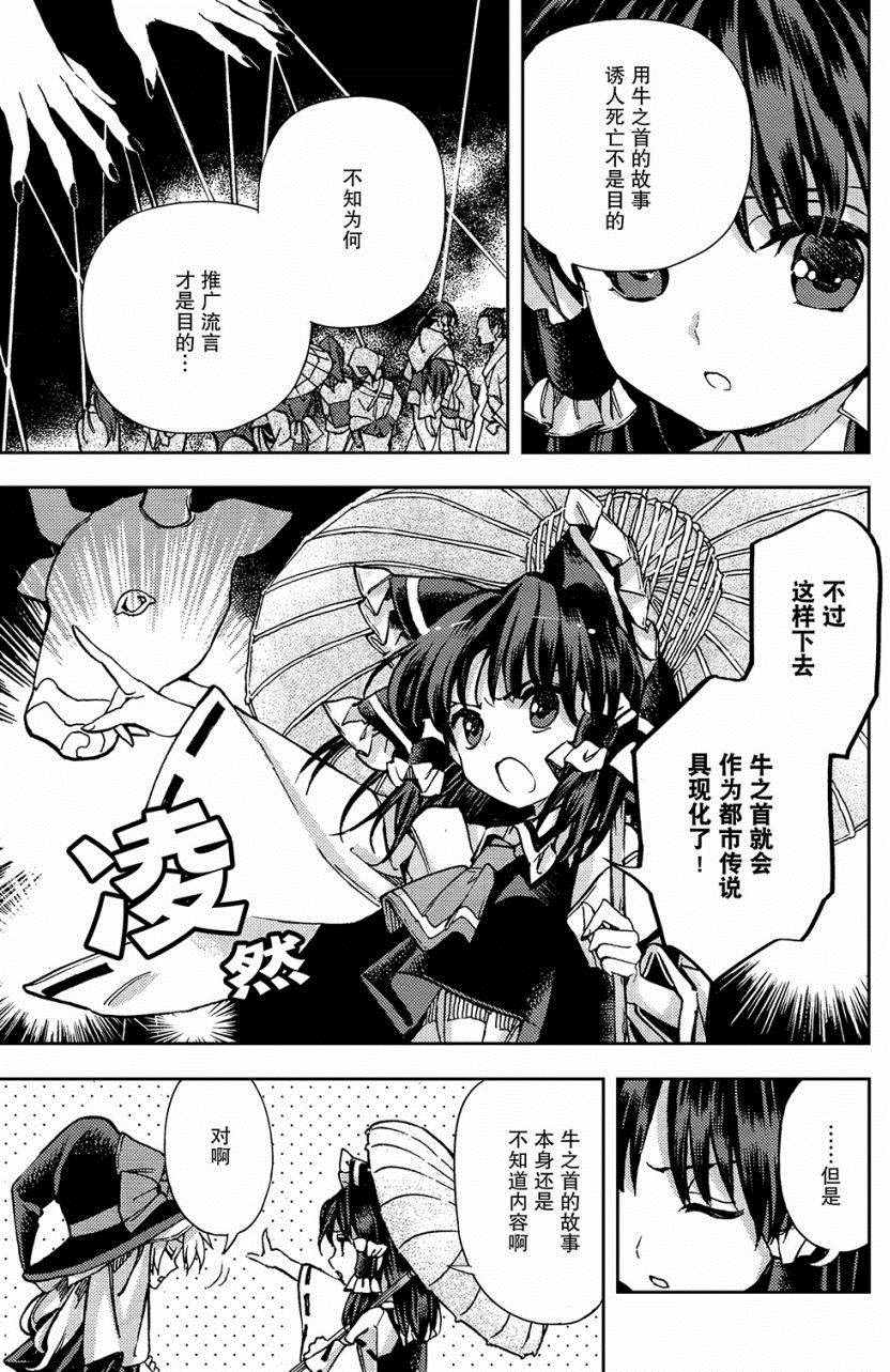 《东方铃奈庵 Forbidden Scrollery》漫画 东方铃奈庵 030话