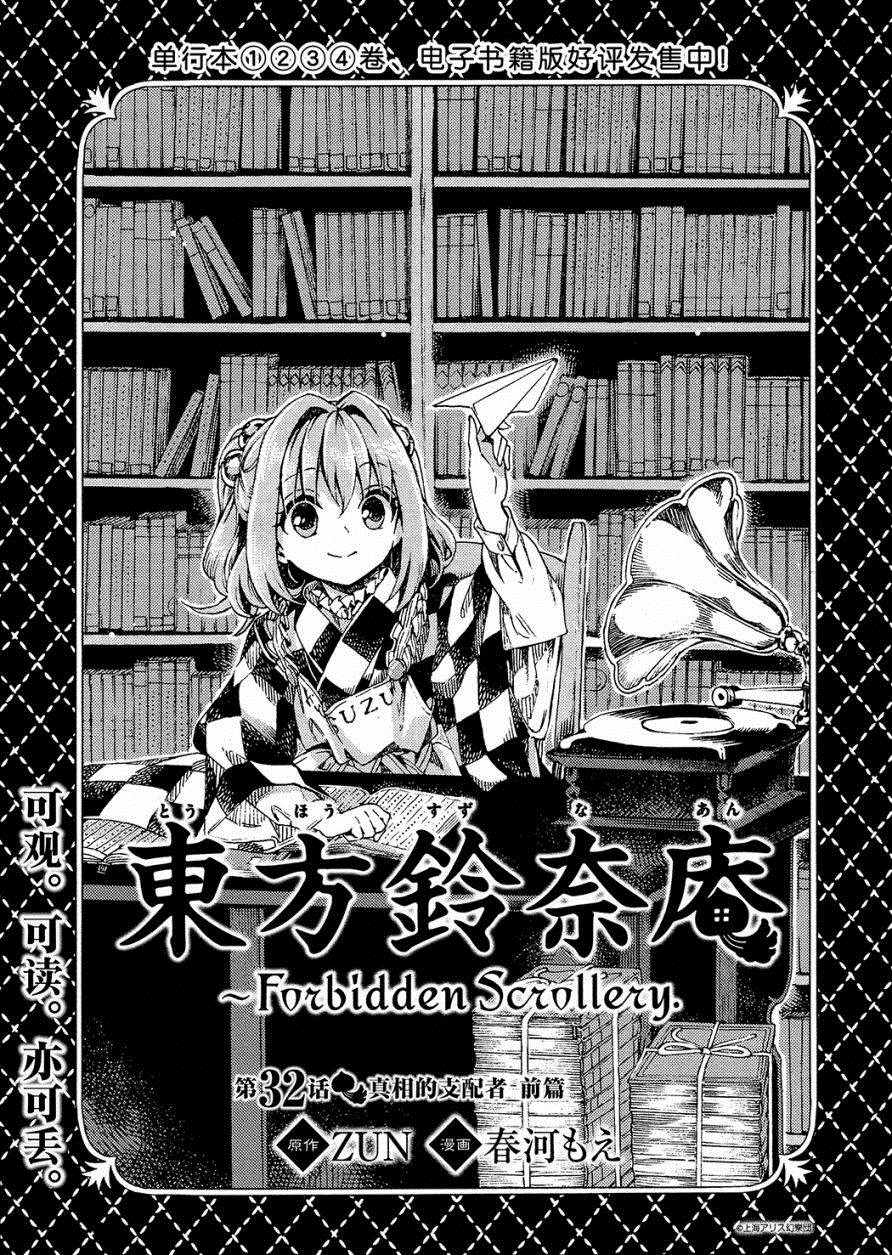 《东方铃奈庵 Forbidden Scrollery》漫画 东方铃奈庵 032话