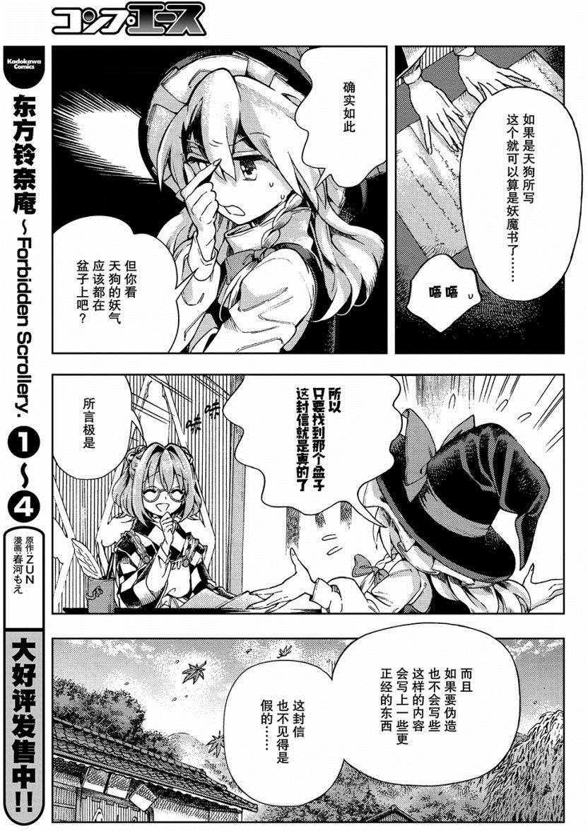 《东方铃奈庵 Forbidden Scrollery》漫画 东方铃奈庵 032话