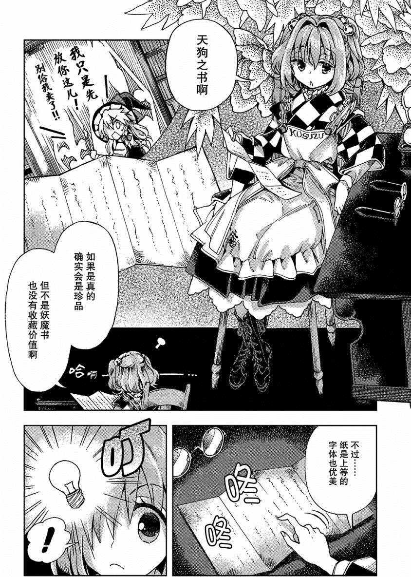 《东方铃奈庵 Forbidden Scrollery》漫画 东方铃奈庵 032话