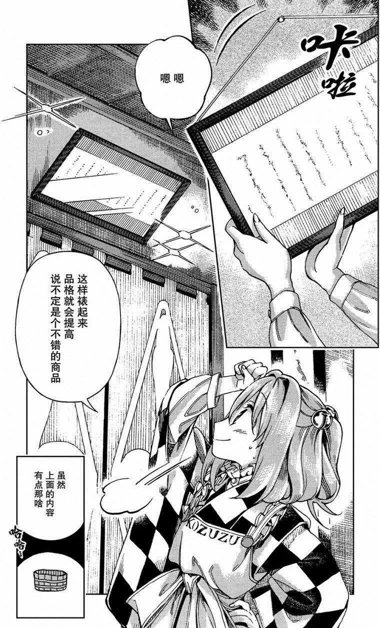 《东方铃奈庵 Forbidden Scrollery》漫画 东方铃奈庵 032话