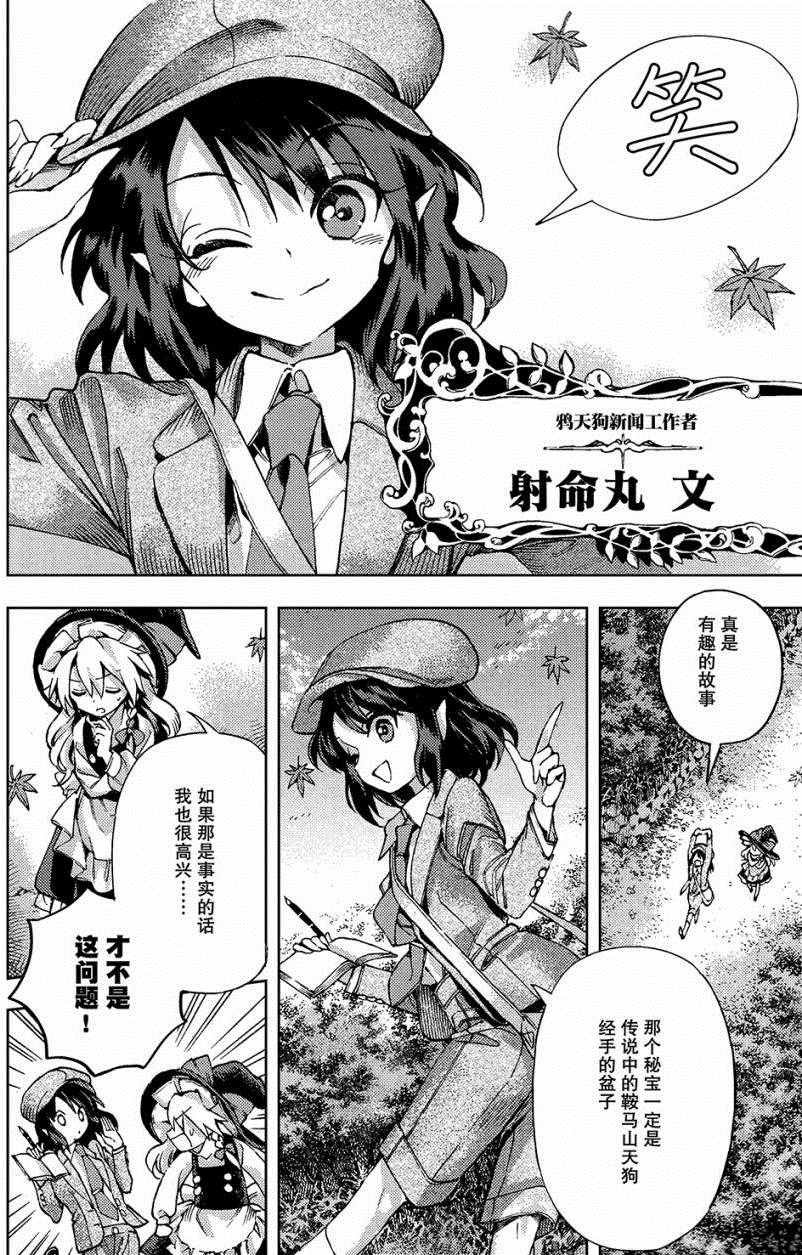 《东方铃奈庵 Forbidden Scrollery》漫画 东方铃奈庵 032话