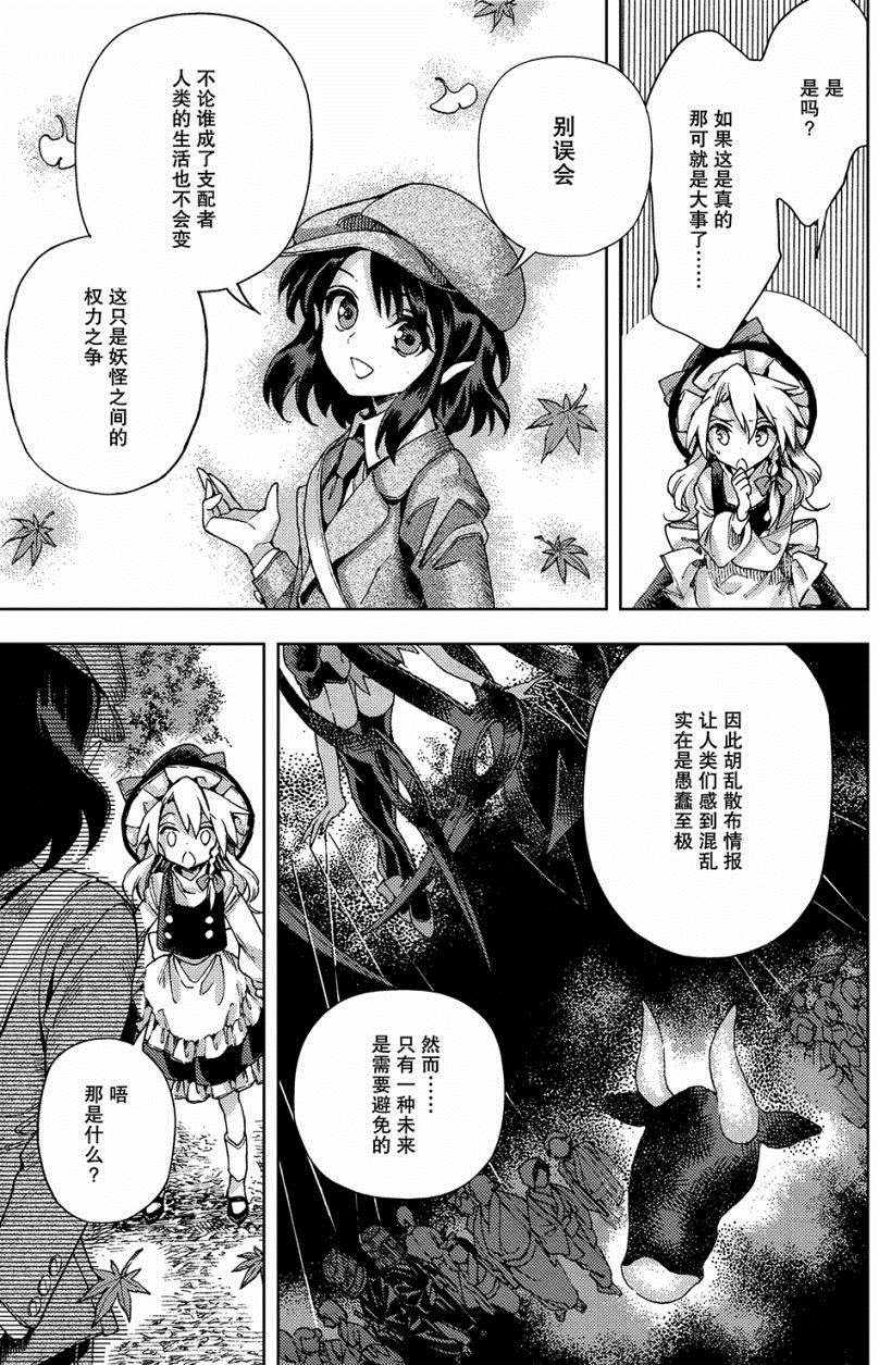 《东方铃奈庵 Forbidden Scrollery》漫画 东方铃奈庵 032话