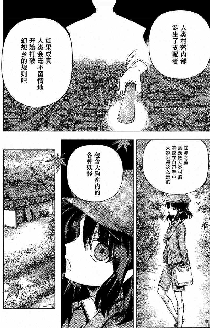 《东方铃奈庵 Forbidden Scrollery》漫画 东方铃奈庵 032话