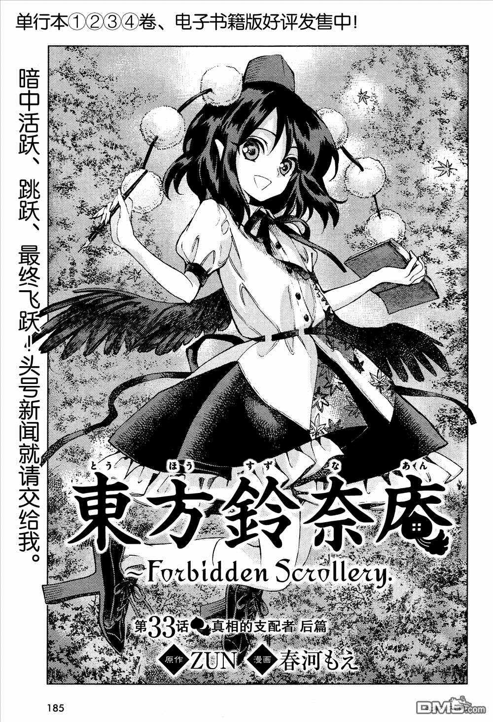 《东方铃奈庵 Forbidden Scrollery》漫画 东方铃奈庵 033话