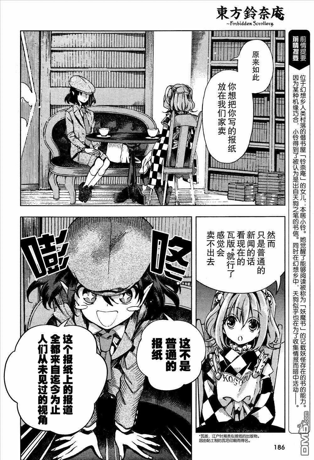 《东方铃奈庵 Forbidden Scrollery》漫画 东方铃奈庵 033话