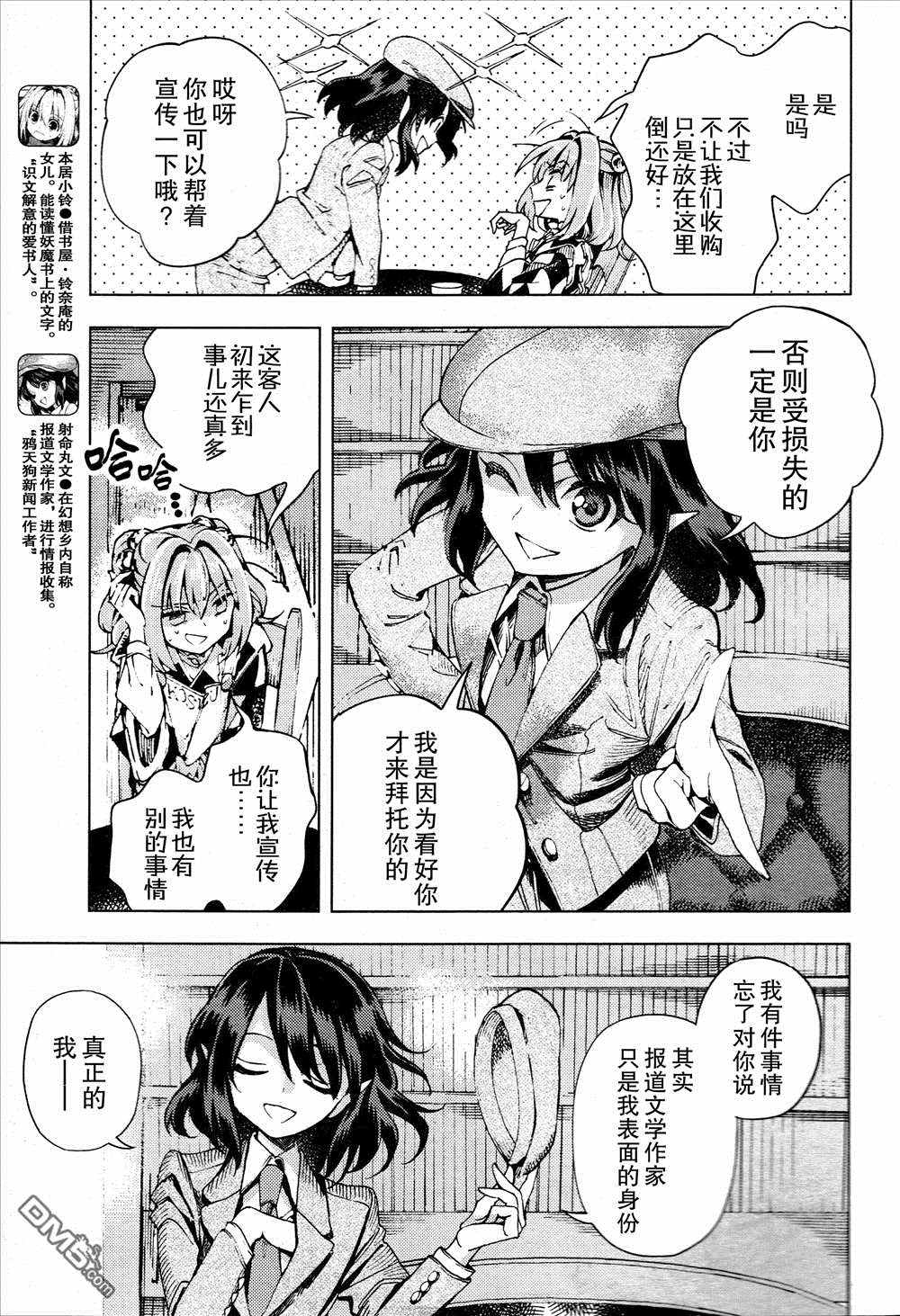 《东方铃奈庵 Forbidden Scrollery》漫画 东方铃奈庵 033话