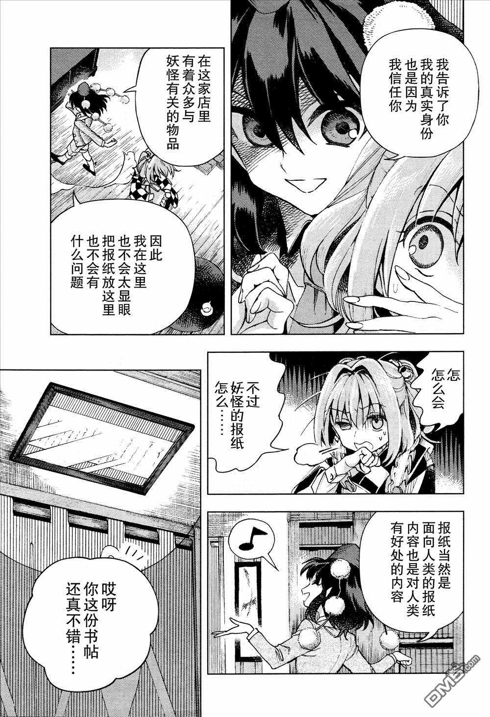 《东方铃奈庵 Forbidden Scrollery》漫画 东方铃奈庵 033话