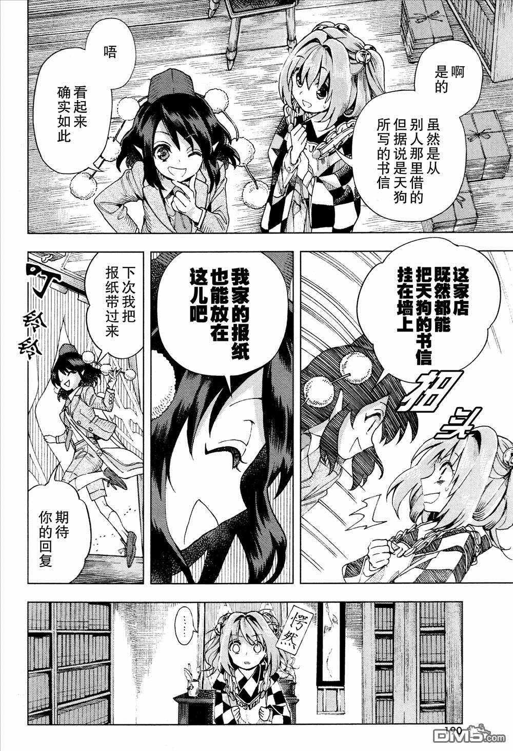 《东方铃奈庵 Forbidden Scrollery》漫画 东方铃奈庵 033话