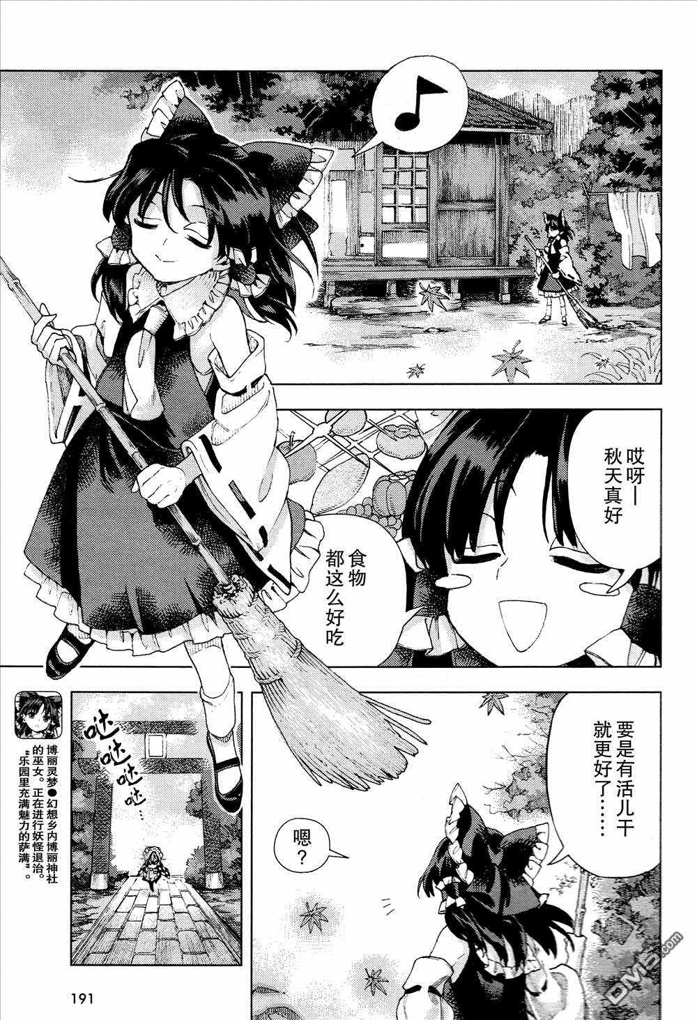 《东方铃奈庵 Forbidden Scrollery》漫画 东方铃奈庵 033话