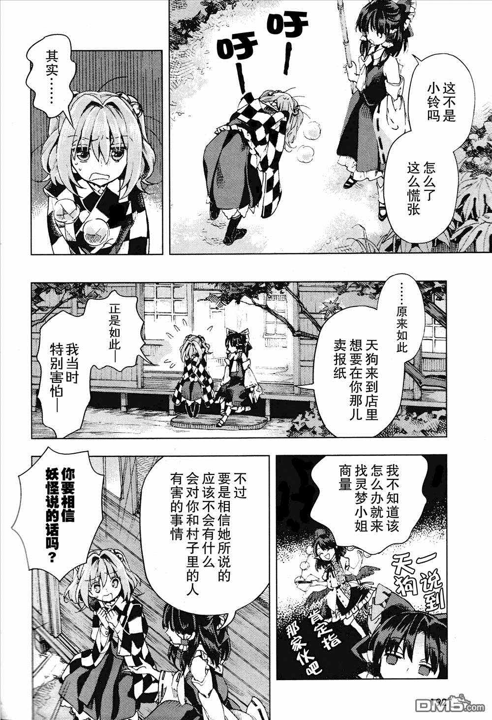 《东方铃奈庵 Forbidden Scrollery》漫画 东方铃奈庵 033话