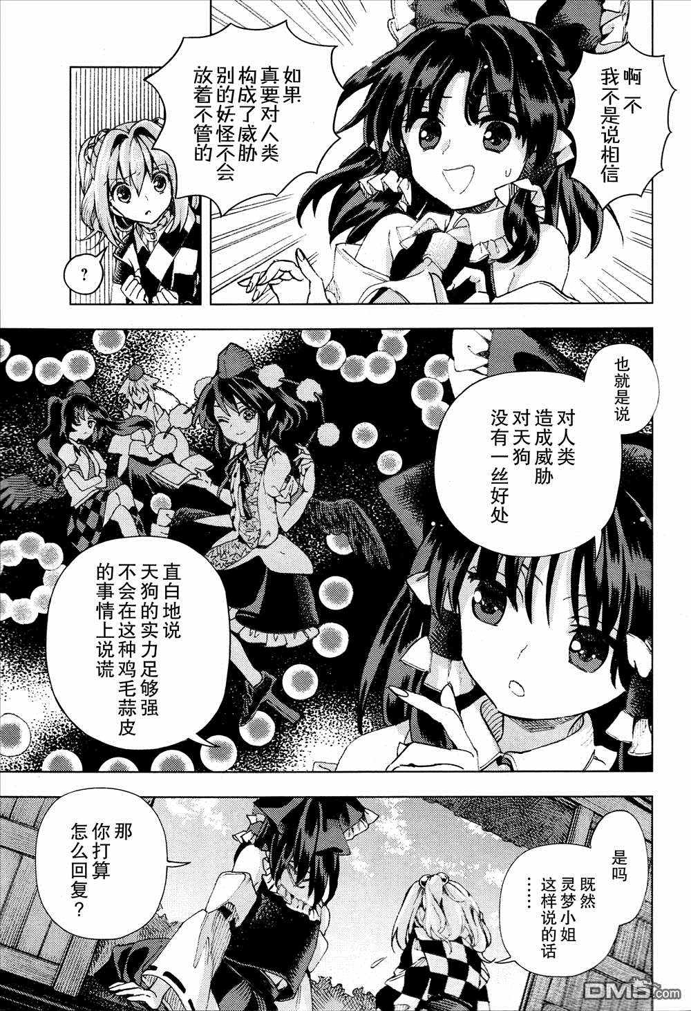 《东方铃奈庵 Forbidden Scrollery》漫画 东方铃奈庵 033话