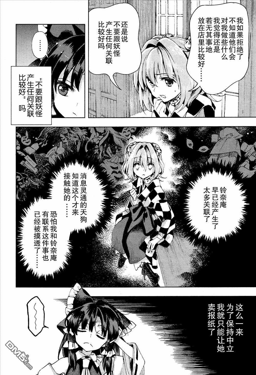 《东方铃奈庵 Forbidden Scrollery》漫画 东方铃奈庵 033话