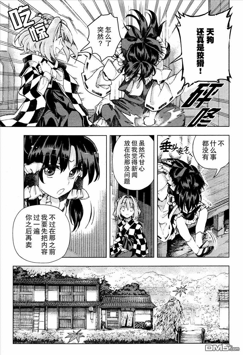 《东方铃奈庵 Forbidden Scrollery》漫画 东方铃奈庵 033话