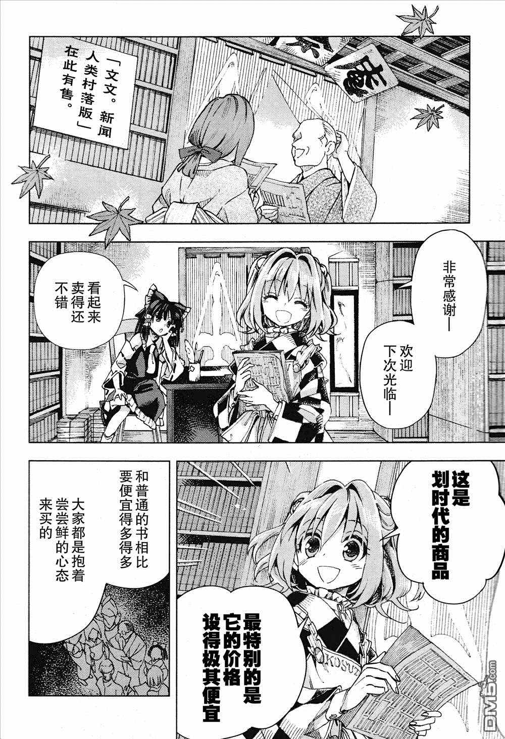 《东方铃奈庵 Forbidden Scrollery》漫画 东方铃奈庵 033话