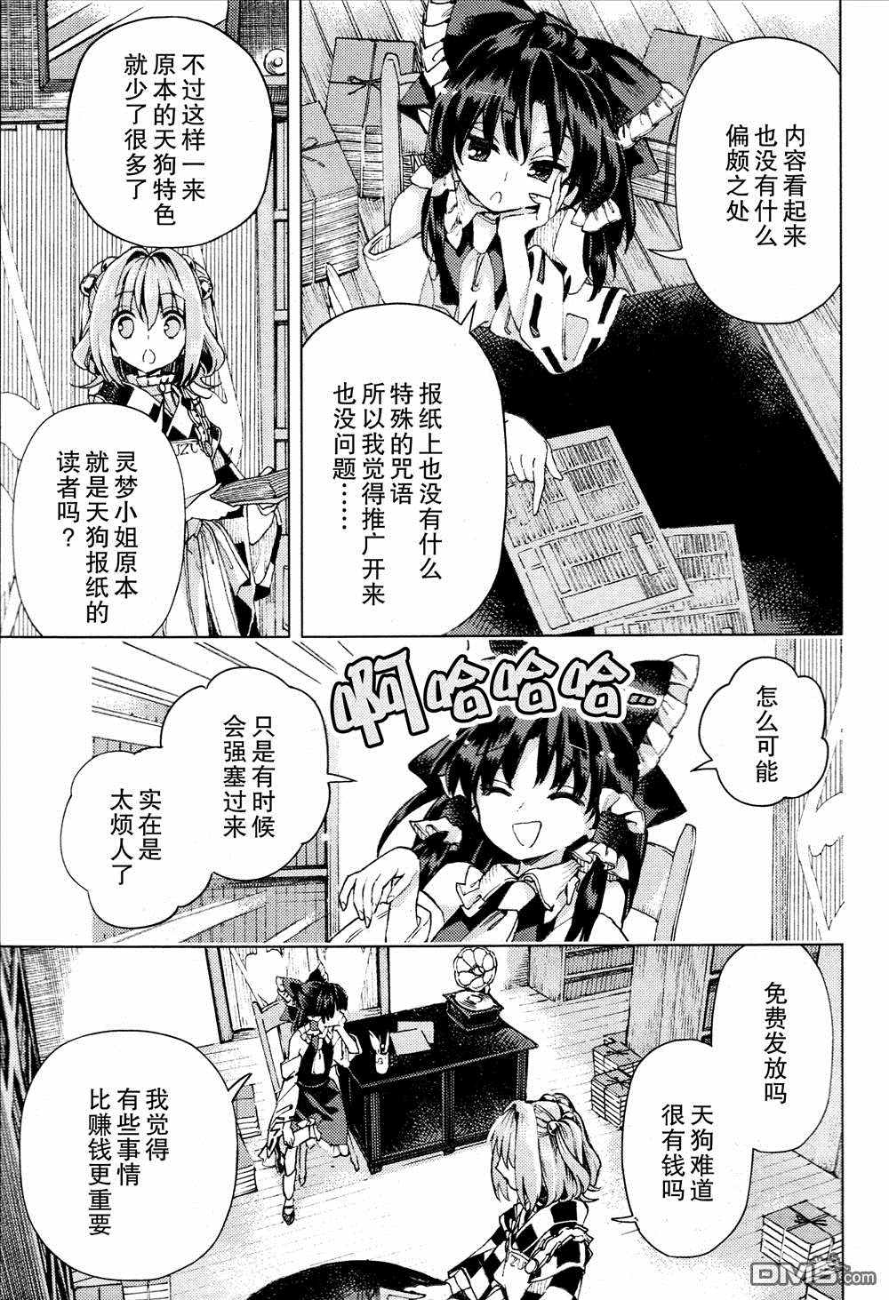 《东方铃奈庵 Forbidden Scrollery》漫画 东方铃奈庵 033话