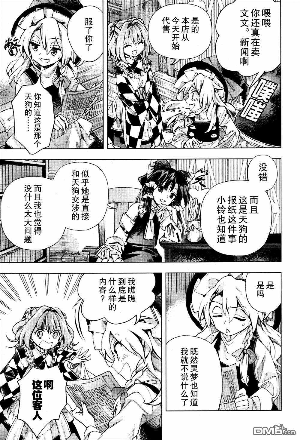 《东方铃奈庵 Forbidden Scrollery》漫画 东方铃奈庵 033话