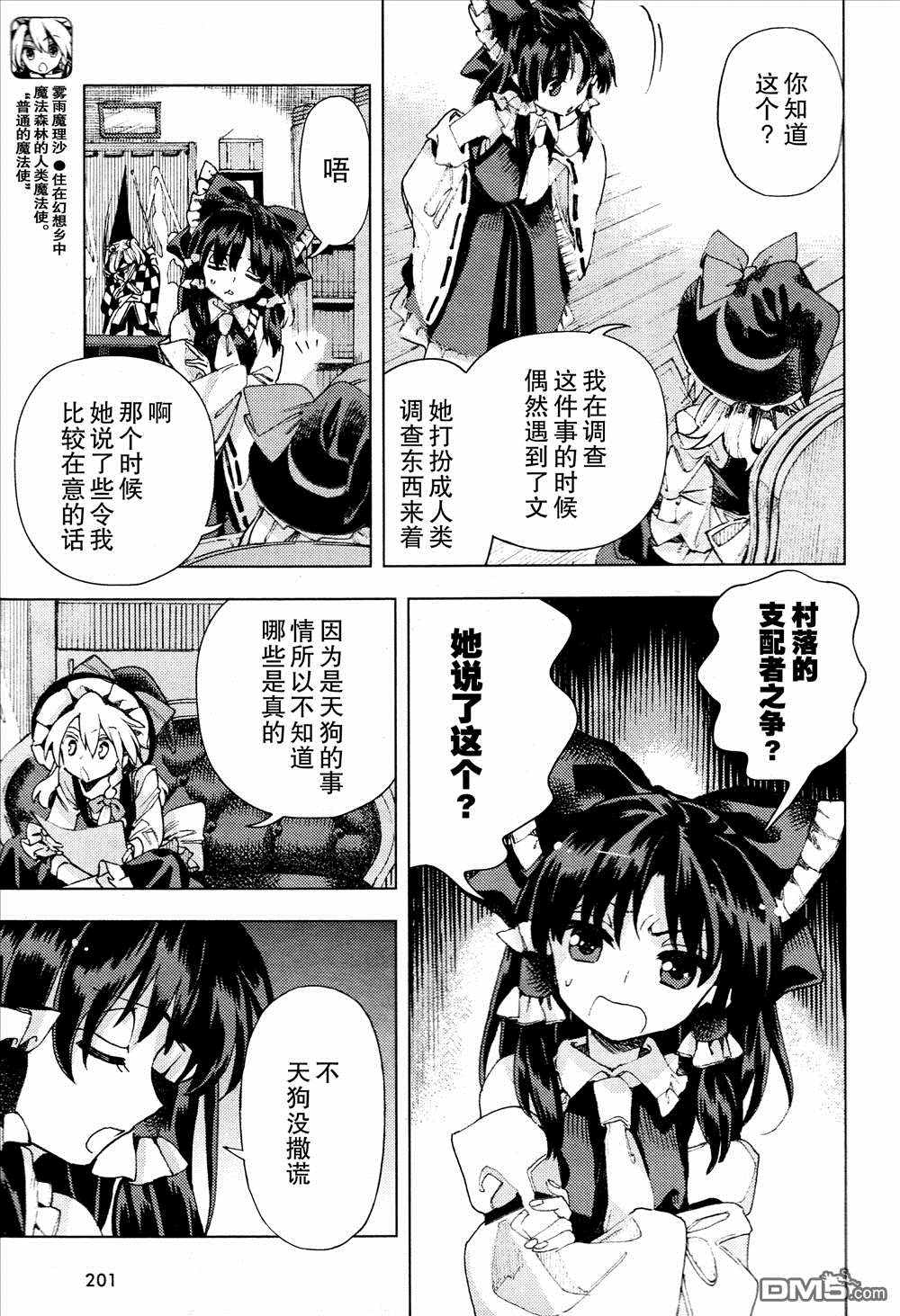 《东方铃奈庵 Forbidden Scrollery》漫画 东方铃奈庵 033话