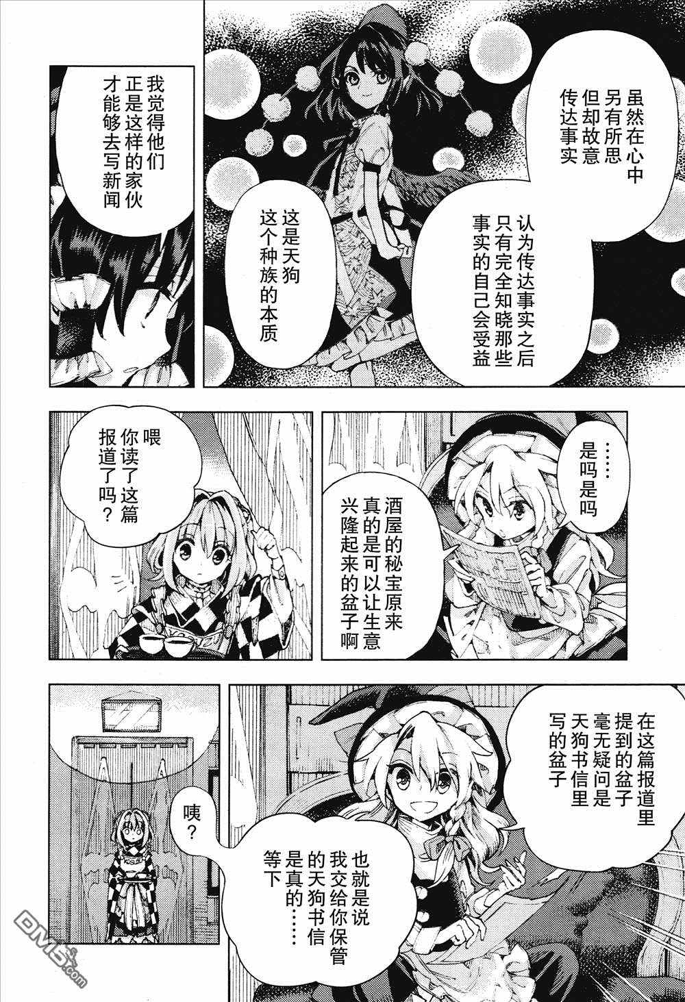 《东方铃奈庵 Forbidden Scrollery》漫画 东方铃奈庵 033话