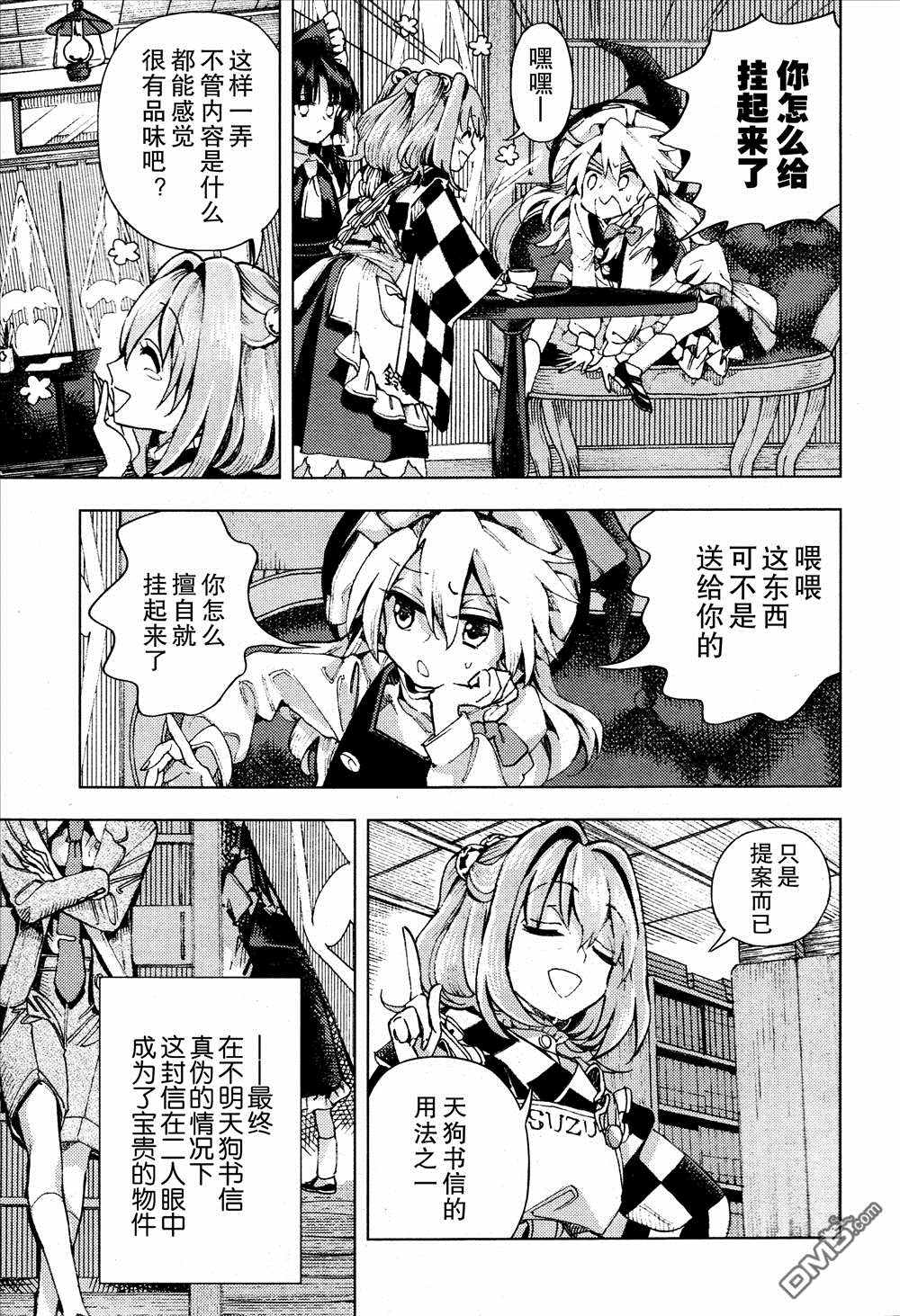 《东方铃奈庵 Forbidden Scrollery》漫画 东方铃奈庵 033话