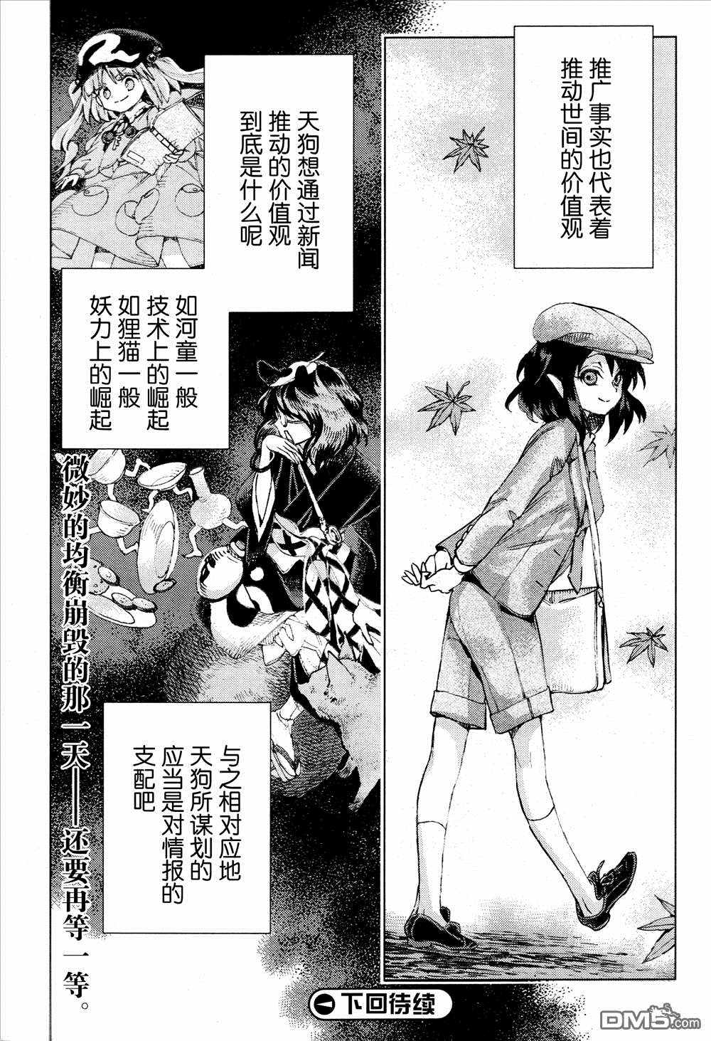 《东方铃奈庵 Forbidden Scrollery》漫画 东方铃奈庵 033话