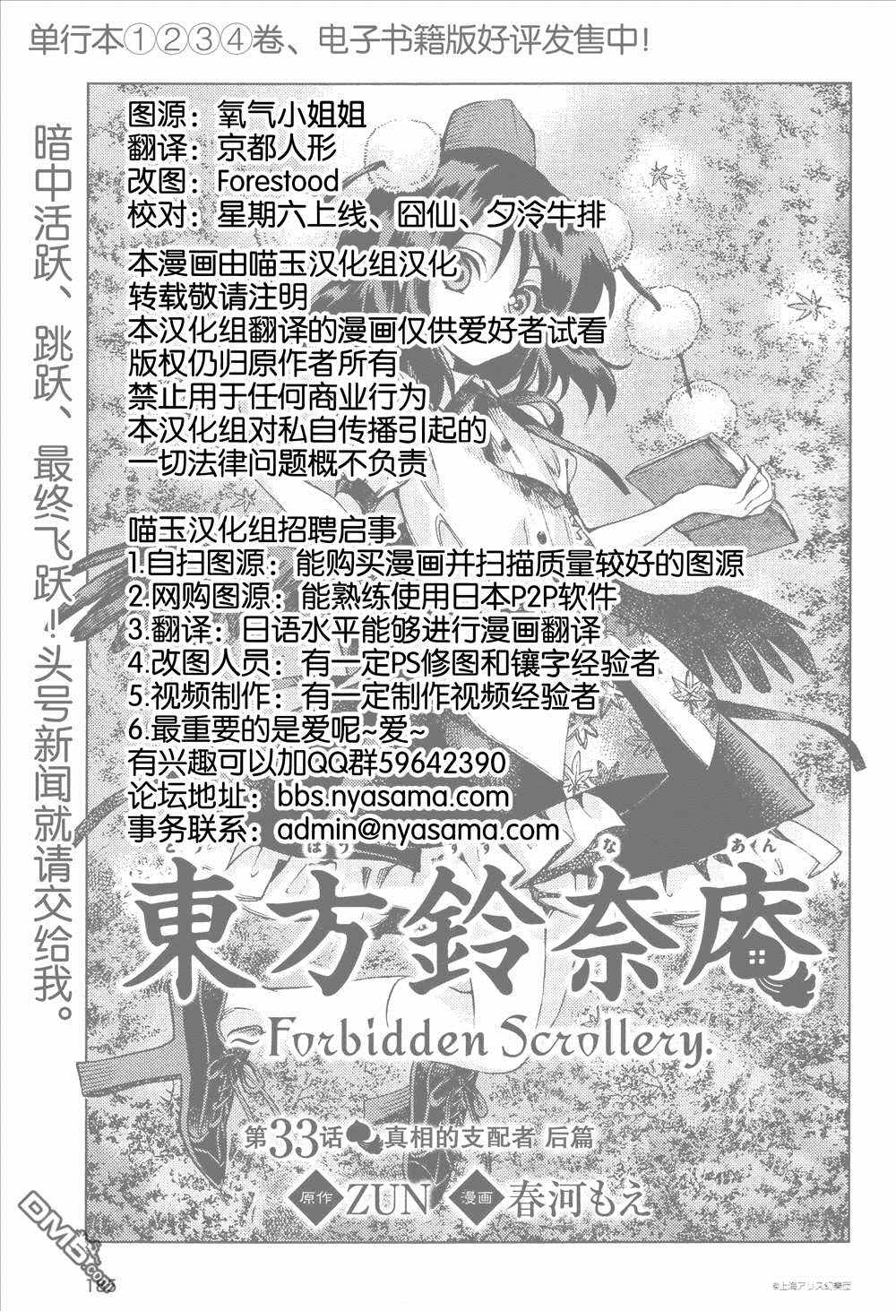 《东方铃奈庵 Forbidden Scrollery》漫画 东方铃奈庵 033话