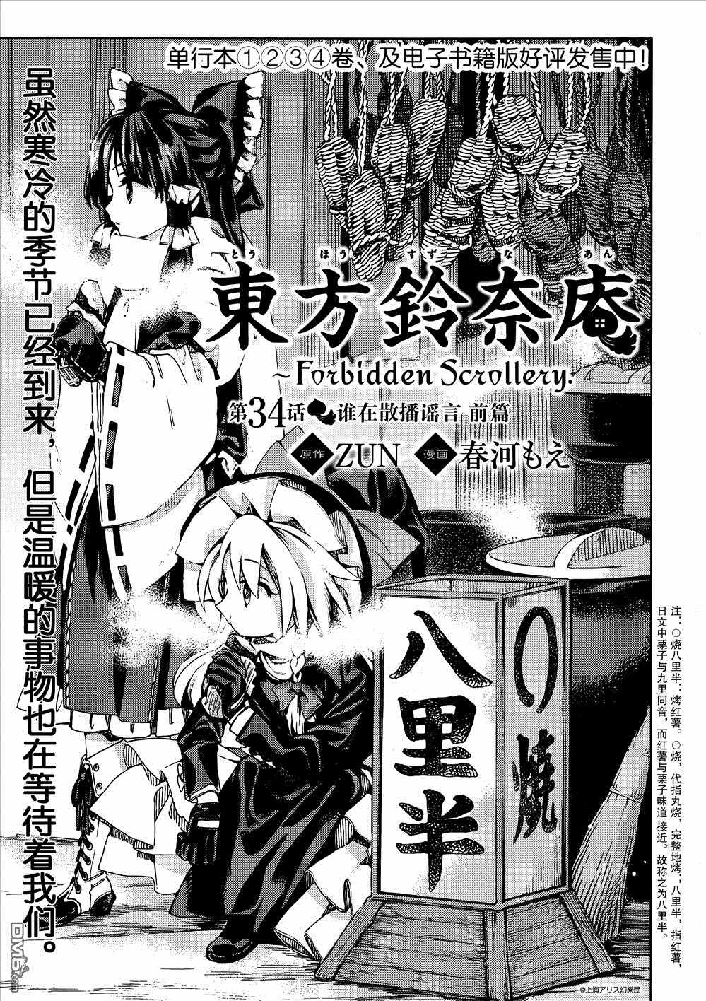 《东方铃奈庵 Forbidden Scrollery》漫画 东方铃奈庵 034话