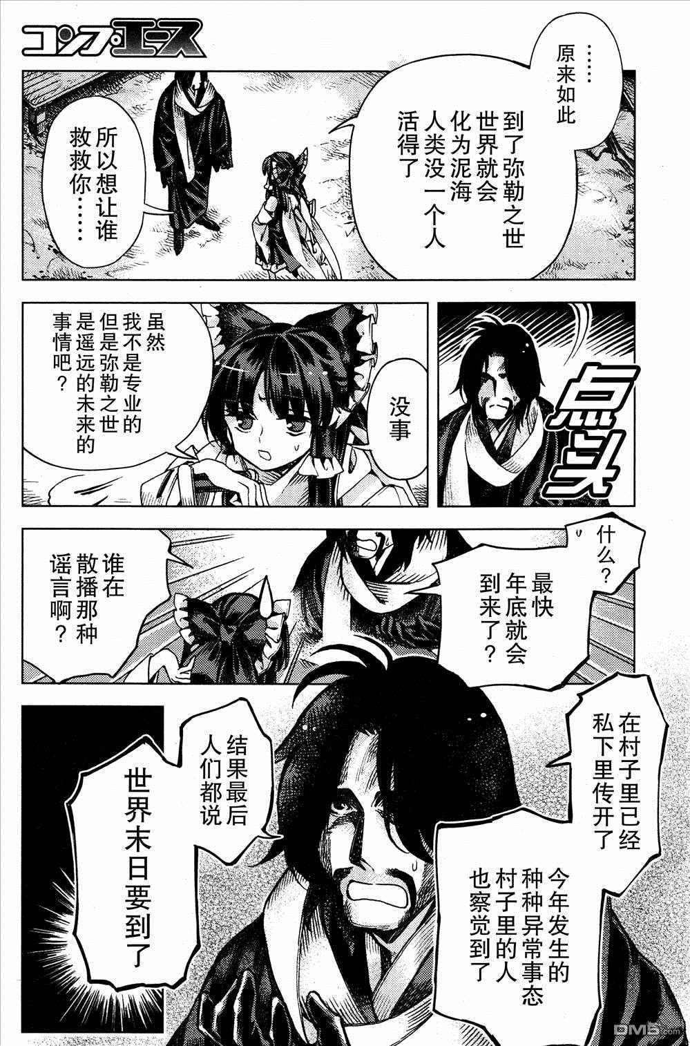 《东方铃奈庵 Forbidden Scrollery》漫画 东方铃奈庵 034话