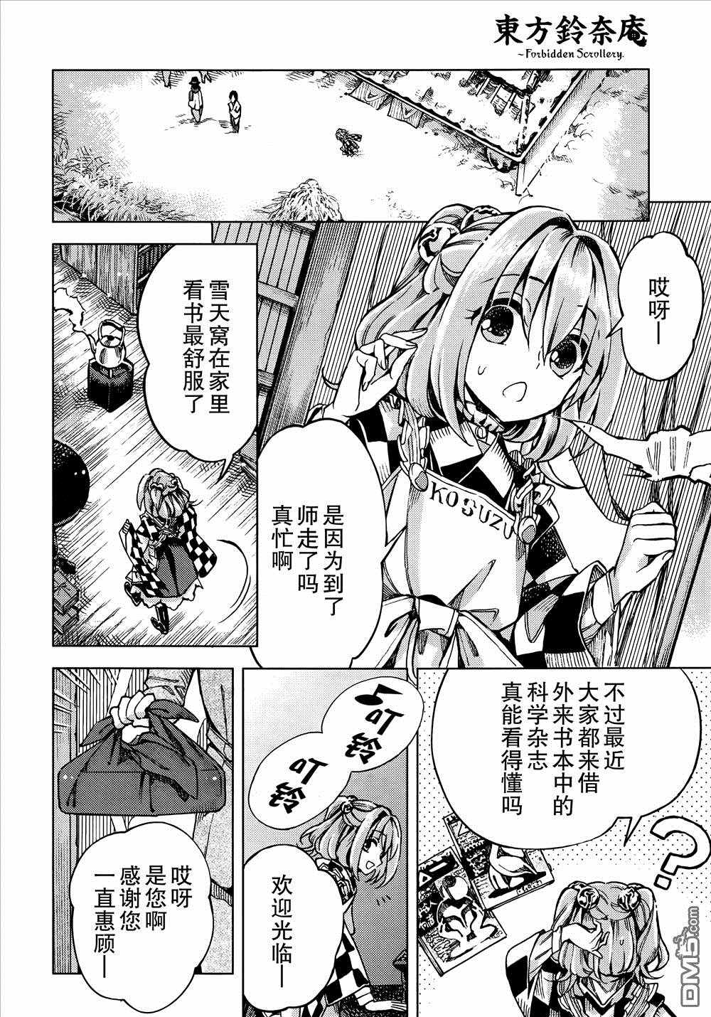 《东方铃奈庵 Forbidden Scrollery》漫画 东方铃奈庵 034话