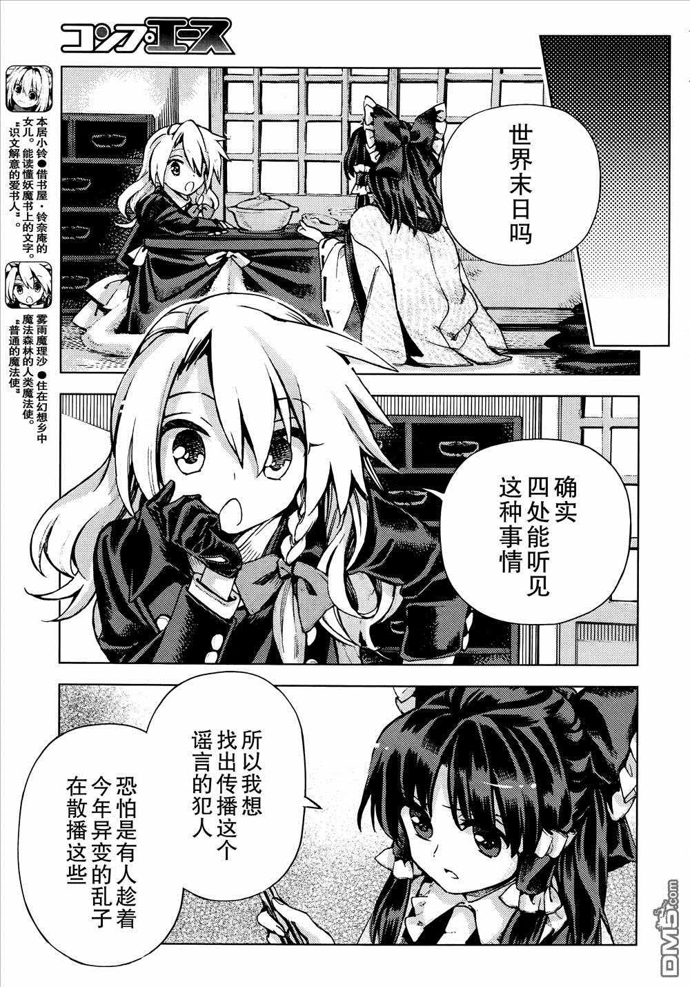 《东方铃奈庵 Forbidden Scrollery》漫画 东方铃奈庵 034话