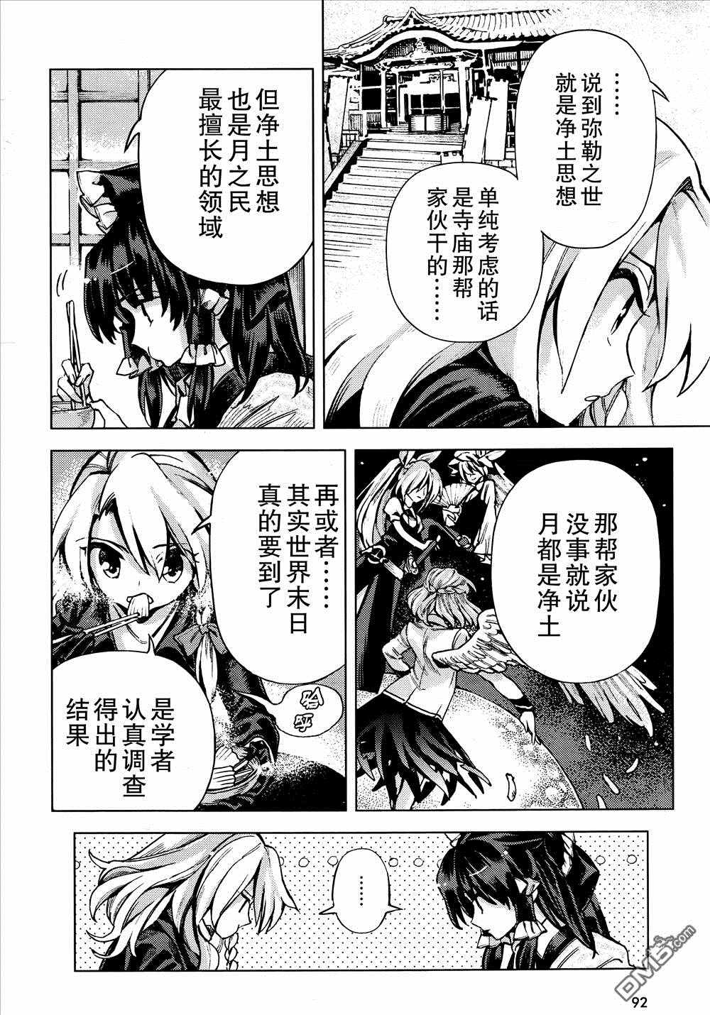 《东方铃奈庵 Forbidden Scrollery》漫画 东方铃奈庵 034话