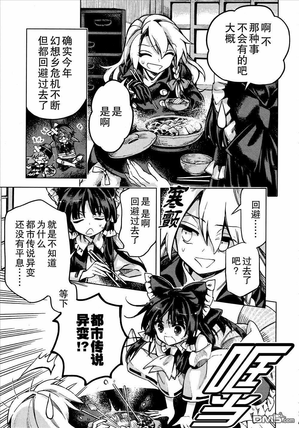 《东方铃奈庵 Forbidden Scrollery》漫画 东方铃奈庵 034话