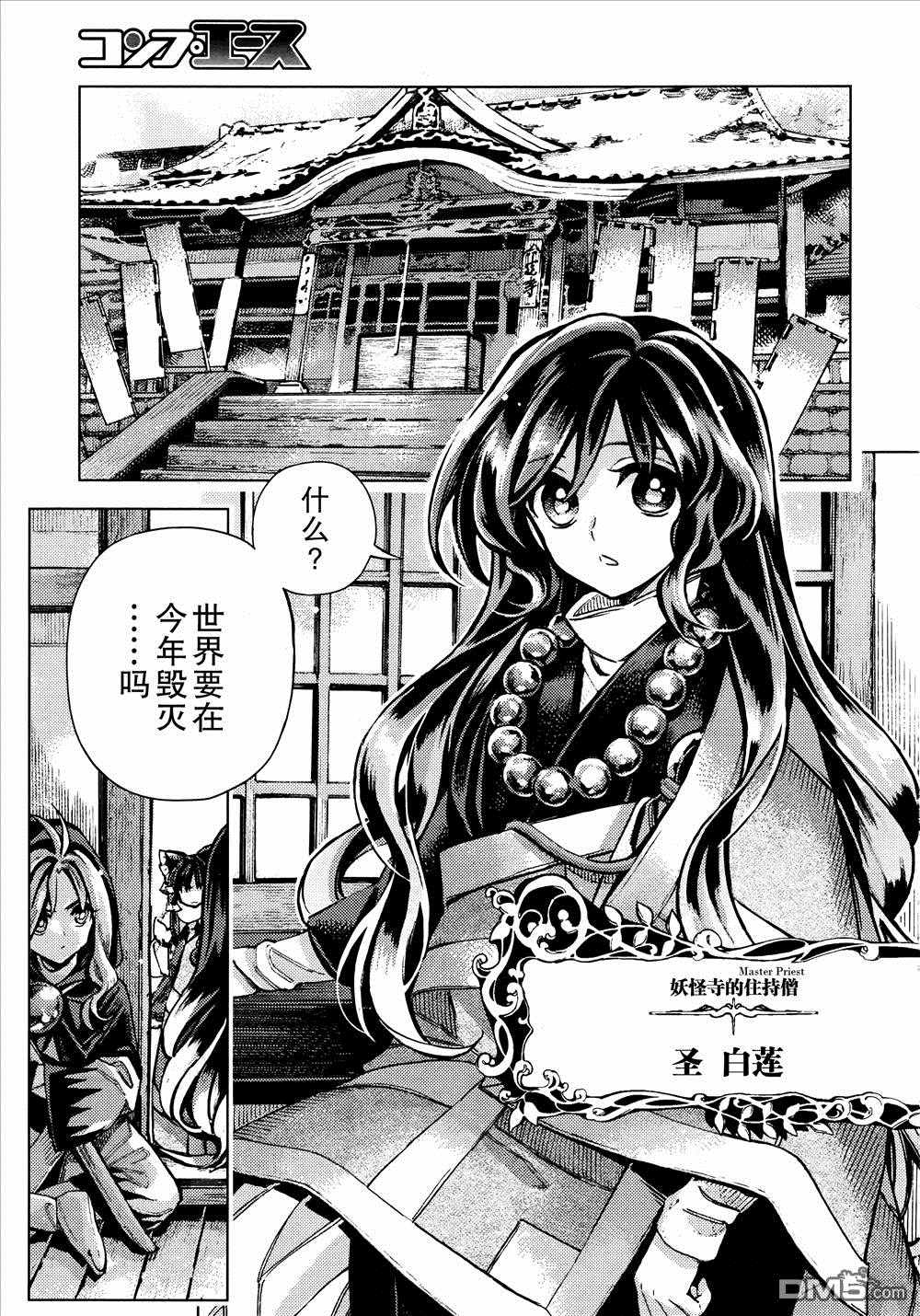 《东方铃奈庵 Forbidden Scrollery》漫画 东方铃奈庵 034话