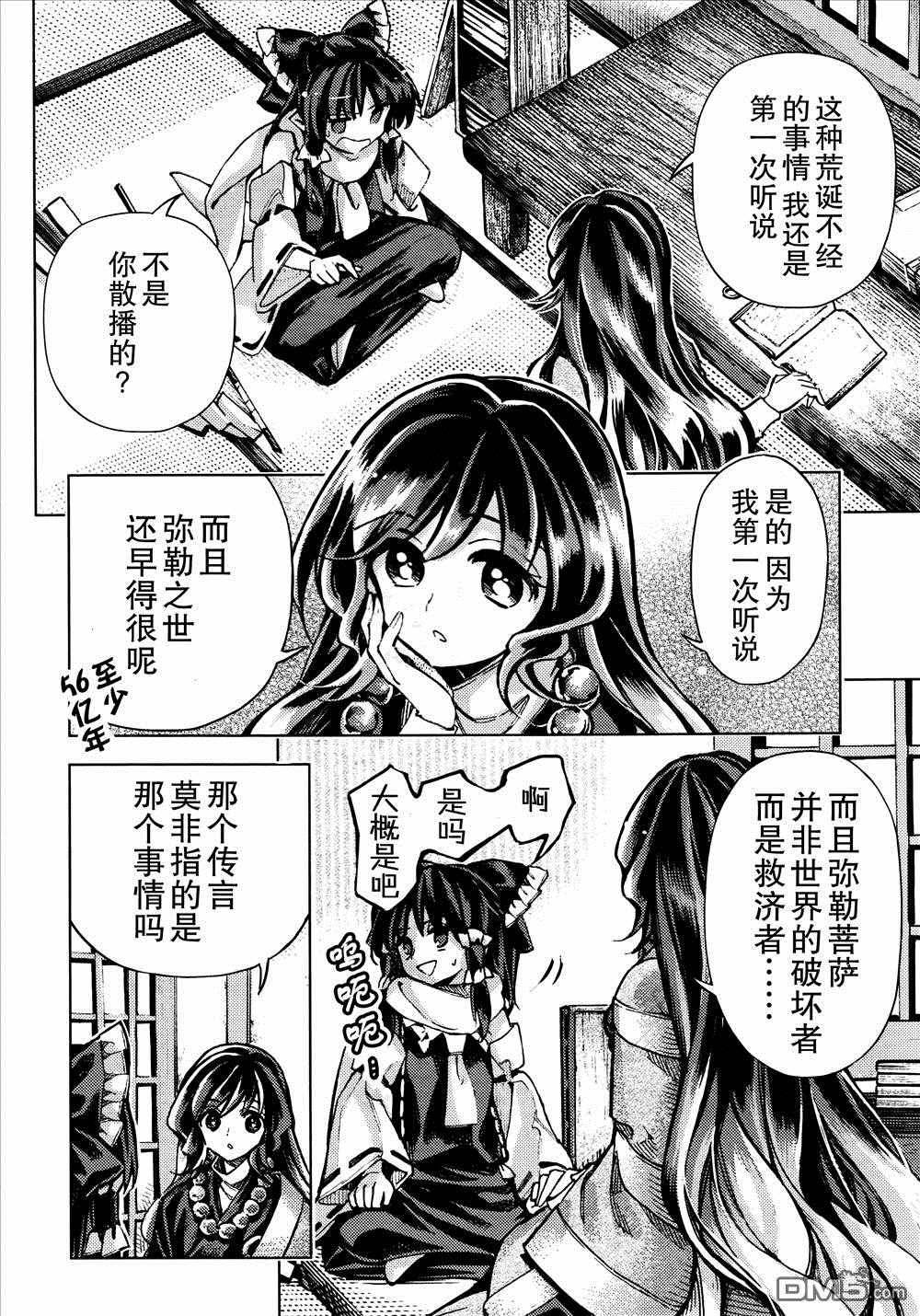 《东方铃奈庵 Forbidden Scrollery》漫画 东方铃奈庵 034话