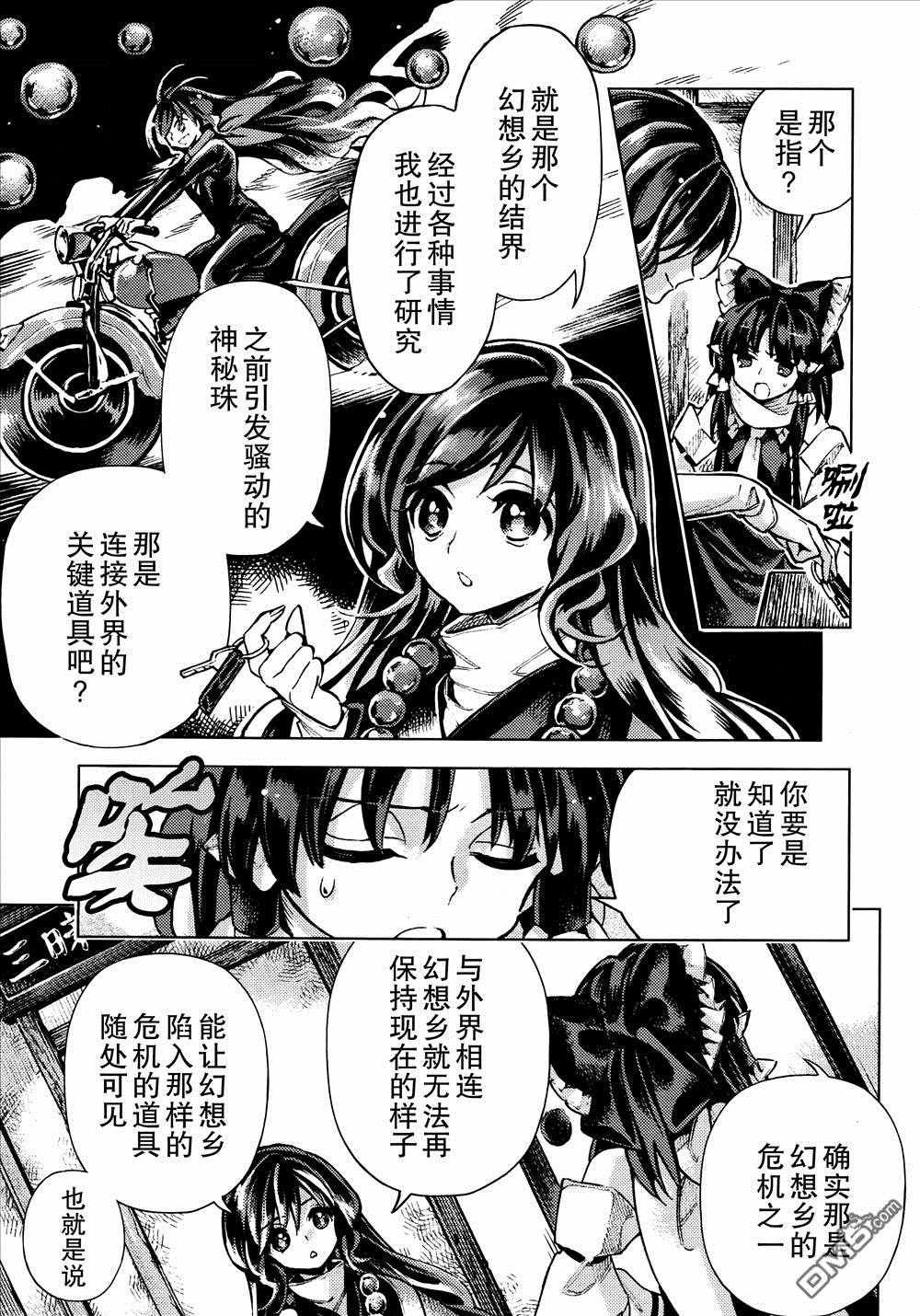 《东方铃奈庵 Forbidden Scrollery》漫画 东方铃奈庵 034话