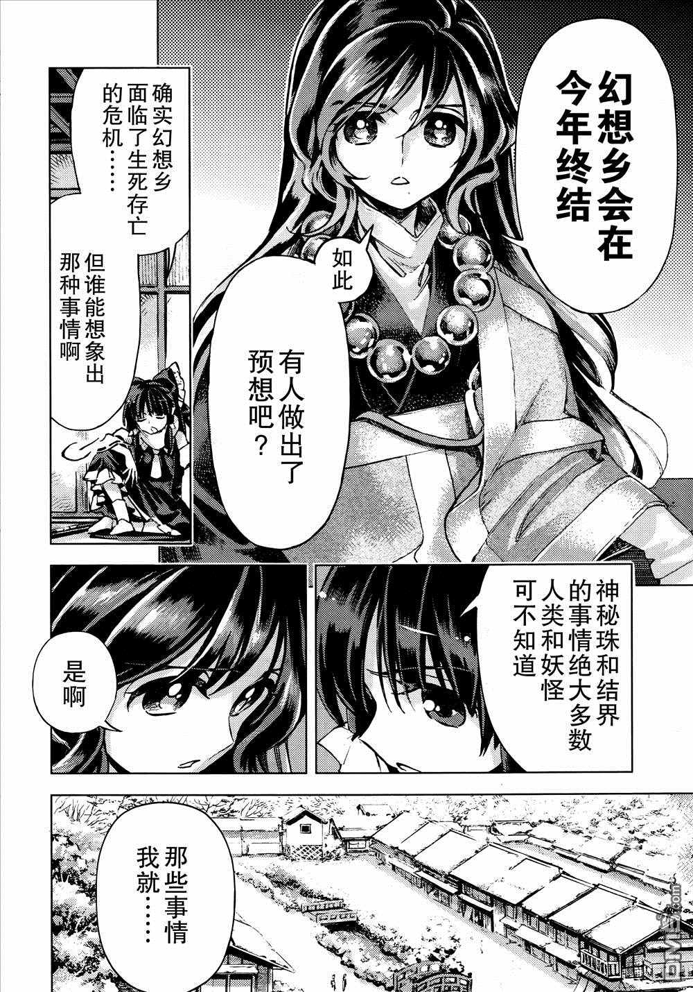 《东方铃奈庵 Forbidden Scrollery》漫画 东方铃奈庵 034话