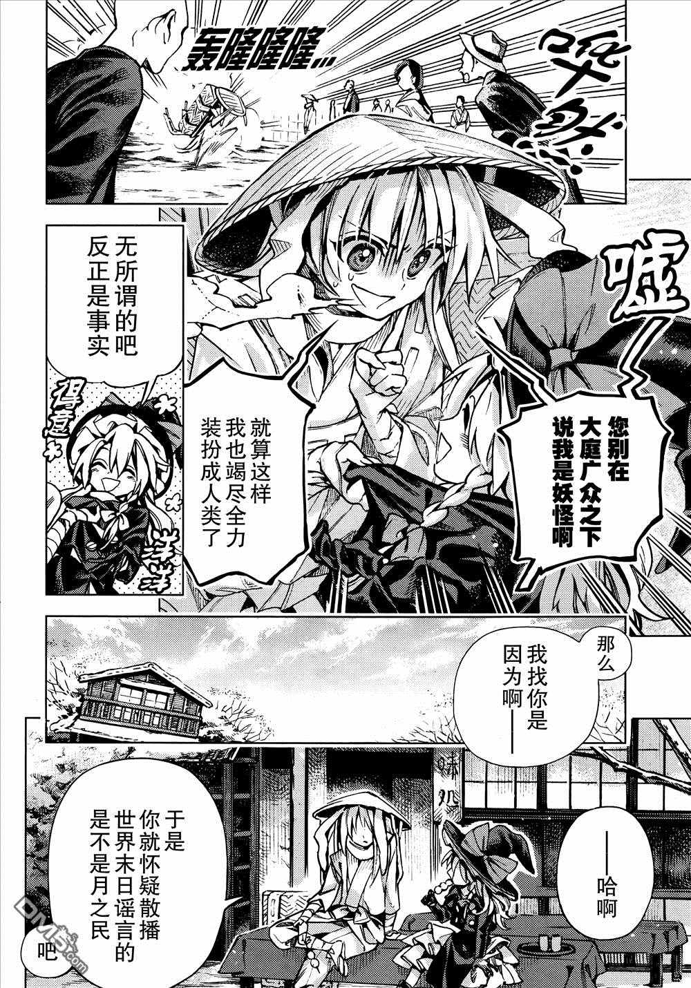 《东方铃奈庵 Forbidden Scrollery》漫画 东方铃奈庵 034话