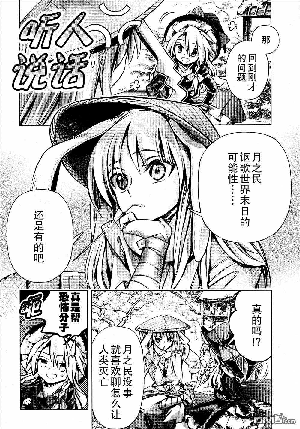 《东方铃奈庵 Forbidden Scrollery》漫画 东方铃奈庵 034话