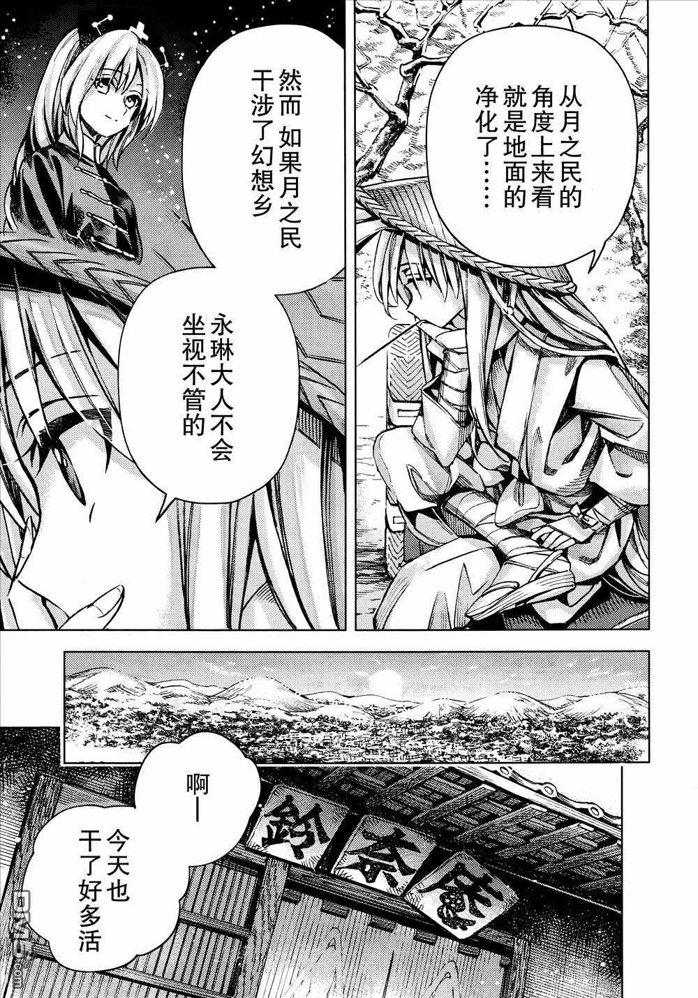 《东方铃奈庵 Forbidden Scrollery》漫画 东方铃奈庵 034话