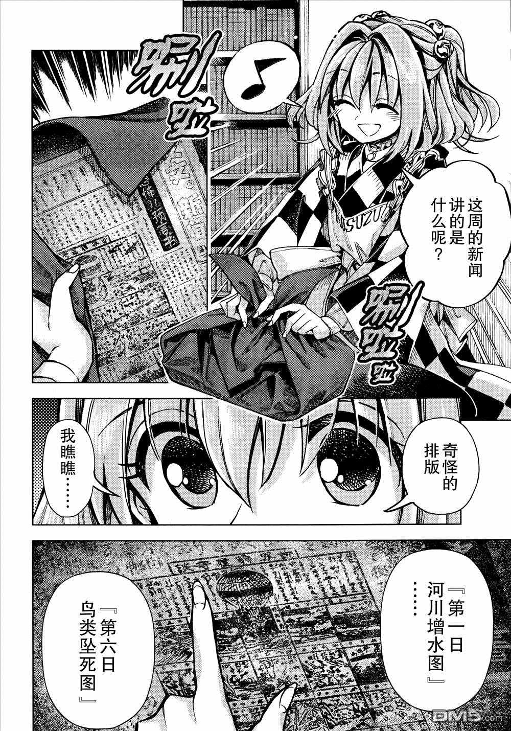 《东方铃奈庵 Forbidden Scrollery》漫画 东方铃奈庵 034话