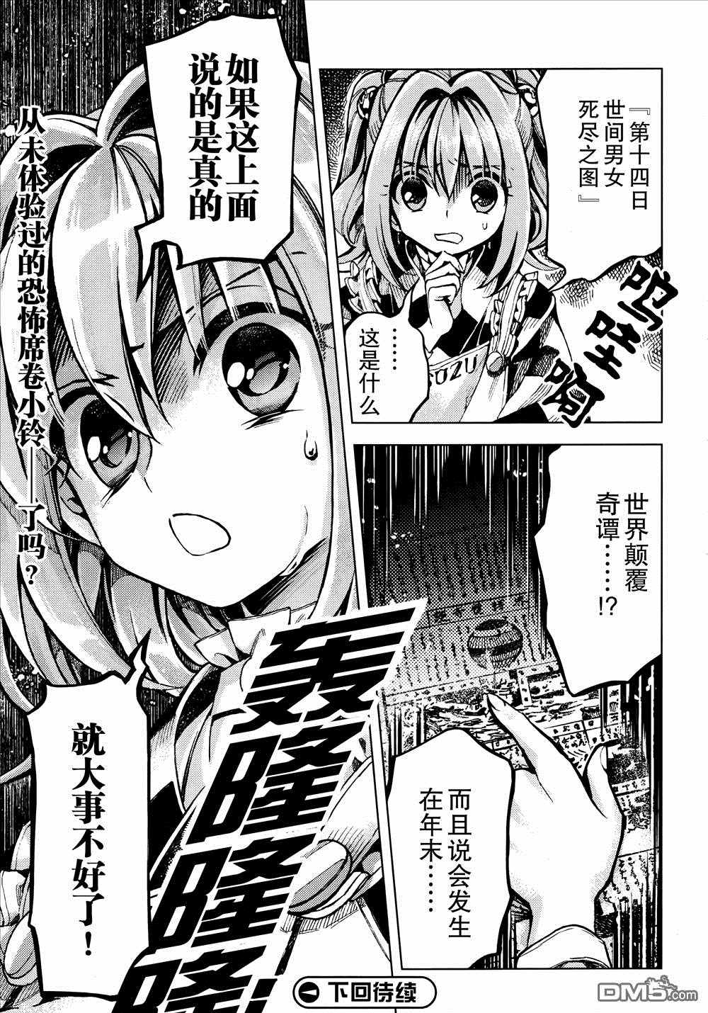 《东方铃奈庵 Forbidden Scrollery》漫画 东方铃奈庵 034话