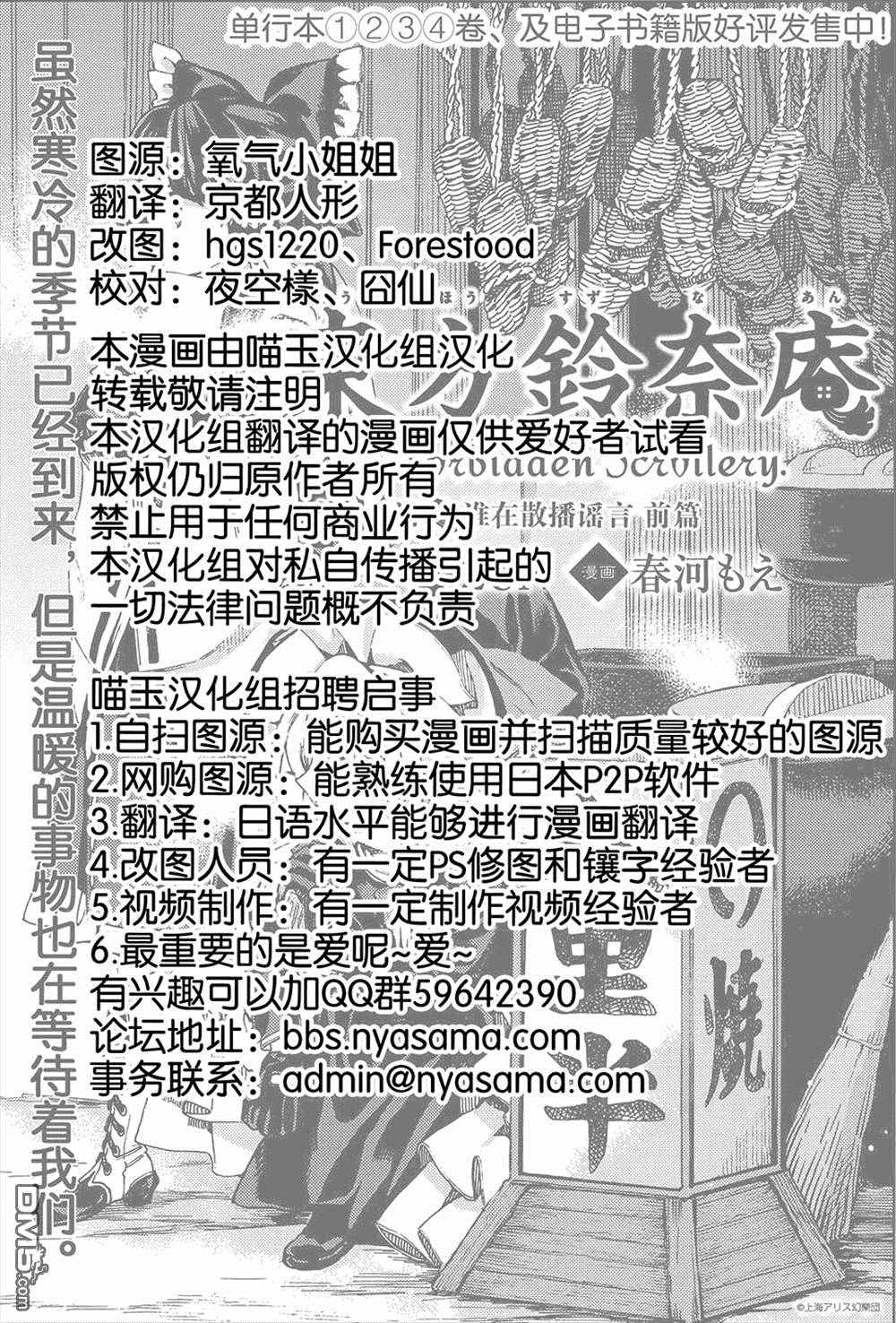 《东方铃奈庵 Forbidden Scrollery》漫画 东方铃奈庵 034话